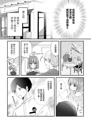 [蓮野] クール紳士の性癖が私にだけダダ漏れです1-2&nbsp;&nbsp;[夜空下的萝莉汉化]_46