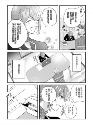 [蓮野] クール紳士の性癖が私にだけダダ漏れです1-2&nbsp;&nbsp;[夜空下的萝莉汉化]_21