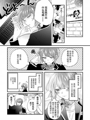 [蓮野] クール紳士の性癖が私にだけダダ漏れです1-2&nbsp;&nbsp;[夜空下的萝莉汉化]_19