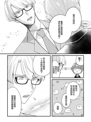 [蓮野] クール紳士の性癖が私にだけダダ漏れです1-2&nbsp;&nbsp;[夜空下的萝莉汉化]_09