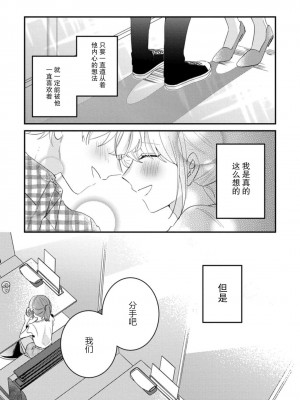 [蓮野] クール紳士の性癖が私にだけダダ漏れです1-2&nbsp;&nbsp;[夜空下的萝莉汉化]_32