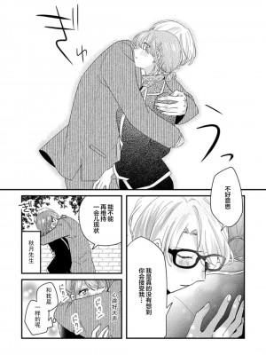 [蓮野] クール紳士の性癖が私にだけダダ漏れです1-2&nbsp;&nbsp;[夜空下的萝莉汉化]_39