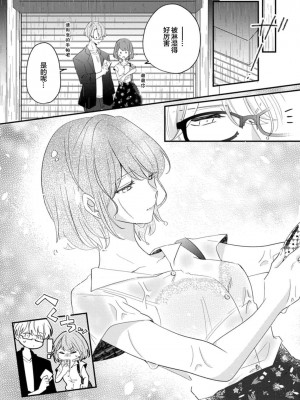 [蓮野] クール紳士の性癖が私にだけダダ漏れです1-2&nbsp;&nbsp;[夜空下的萝莉汉化]_51