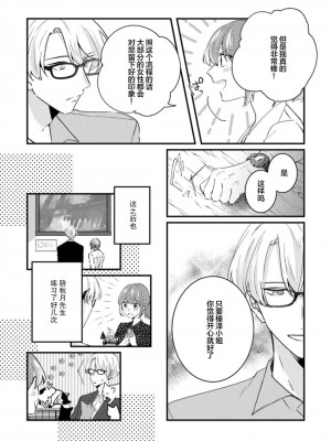 [蓮野] クール紳士の性癖が私にだけダダ漏れです1-2&nbsp;&nbsp;[夜空下的萝莉汉化]_18