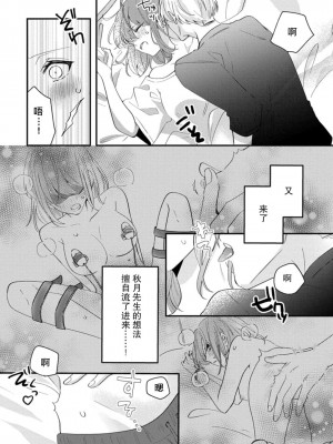 [蓮野] クール紳士の性癖が私にだけダダ漏れです1-2&nbsp;&nbsp;[夜空下的萝莉汉化]_62