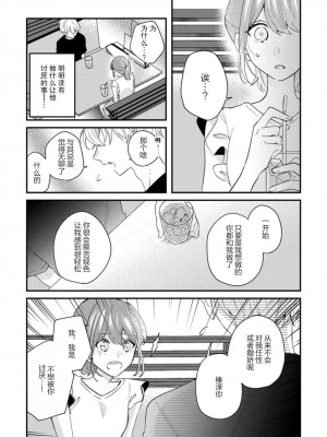 [蓮野] クール紳士の性癖が私にだけダダ漏れです1-2&nbsp;&nbsp;[夜空下的萝莉汉化]_33