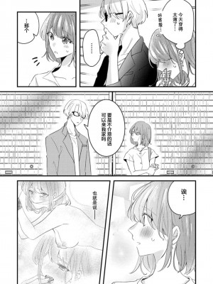 [蓮野] クール紳士の性癖が私にだけダダ漏れです1-2&nbsp;&nbsp;[夜空下的萝莉汉化]_52