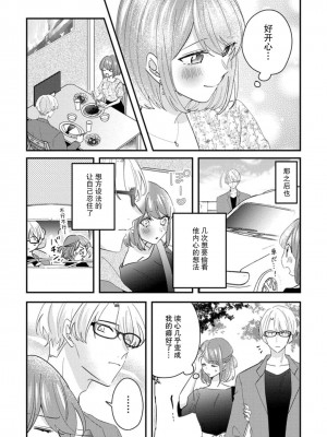 [蓮野] クール紳士の性癖が私にだけダダ漏れです1-2&nbsp;&nbsp;[夜空下的萝莉汉化]_50