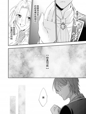 [フミマロ] 公爵息子と秘密の姫君 _禁忌の愛欲をその身体に_ (訳あり公爵の溺愛Hが甘すぎます…ッ！アンソロジー) [莉赛特汉化组]_24