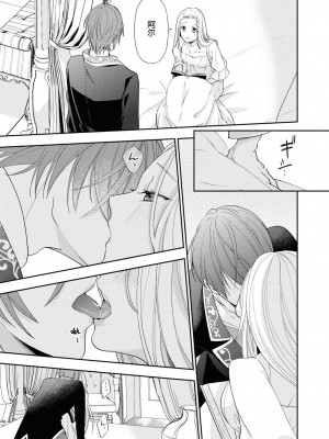 [フミマロ] 公爵息子と秘密の姫君 _禁忌の愛欲をその身体に_ (訳あり公爵の溺愛Hが甘すぎます…ッ！アンソロジー) [莉赛特汉化组]_15