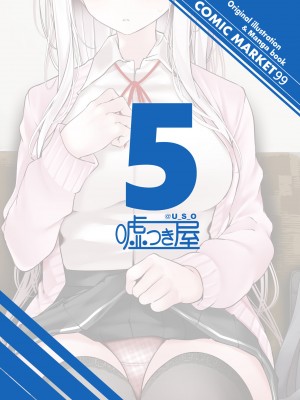 [嘘つき屋 (大嘘)] 通勤道中であの娘がみだらな行為をしてくる本5_32