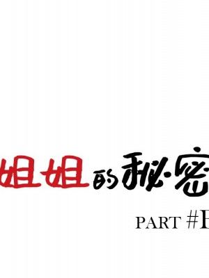 姐姐的秘密 31-32話_32_012