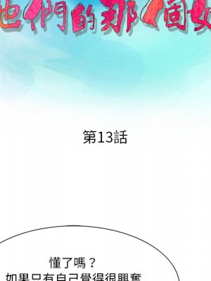 他們的那個她 12-13話_13_013