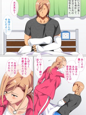 [さーくるスパイス] 息子に弱みを握られた元ヤンの母_009