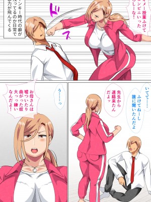 [さーくるスパイス] 息子に弱みを握られた元ヤンの母_005