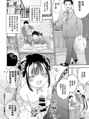 [鶴山ミト] お嬢様のイケない面接 (COMIC BAVEL 2020年12月号) [白杨汉化组×白狐仙汉化组] [DL版]_20