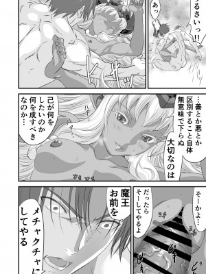 [有幻草原] ネトラレ勇者の行末_57