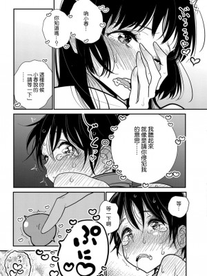 [ディビ] あなたが甘くねだるまで 第20話 [沒有漢化] [DL版]_24