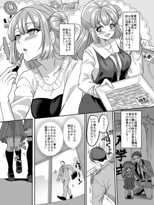 [ホークビット (孝至)] JK化リフレ4 [DL版]_03