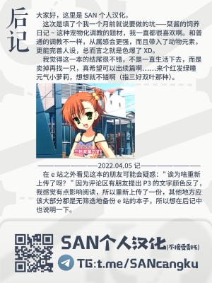 [絶対やるもに] そうだ可愛い子をペットにしよう～栞ちゃんを捕まえてペットにする話～ [SAN个人汉化]_060