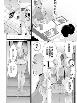 [三崎 (BUTA)] かわいいのはずるい [莉赛特汉化组]_28