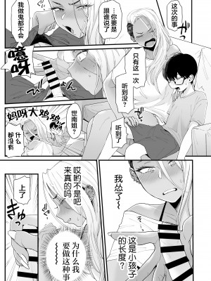 [三崎 (BUTA)] かわいいのはずるい [莉赛特汉化组]_15