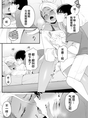 [三崎 (BUTA)] かわいいのはずるい [莉赛特汉化组]_35