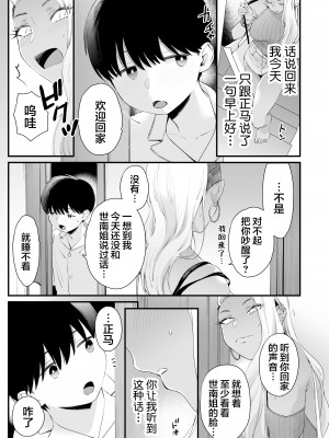 [三崎 (BUTA)] かわいいのはずるい [莉赛特汉化组]_29