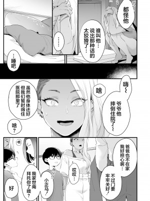 [三崎 (BUTA)] かわいいのはずるい [莉赛特汉化组]_31