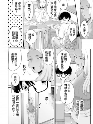 [三崎 (BUTA)] かわいいのはずるい [莉赛特汉化组]_26