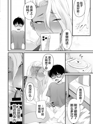 [三崎 (BUTA)] かわいいのはずるい [莉赛特汉化组]_48