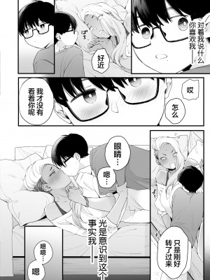 [三崎 (BUTA)] かわいいのはずるい [莉赛特汉化组]_34