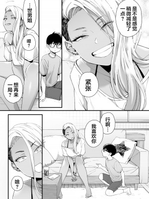 [三崎 (BUTA)] かわいいのはずるい [莉赛特汉化组]_07