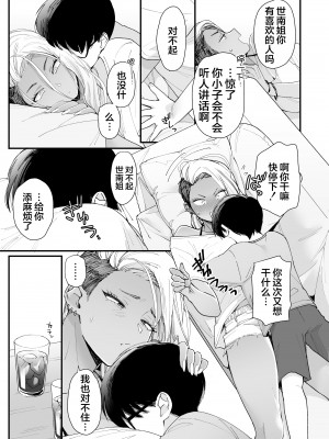 [三崎 (BUTA)] かわいいのはずるい [莉赛特汉化组]_11