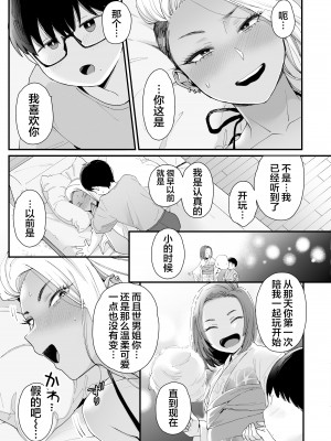 [三崎 (BUTA)] かわいいのはずるい [莉赛特汉化组]_09