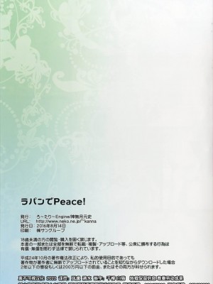 (C90) [ろ～たり～Engine (神無月元史)] ラパンでPeace! (ご注文はうさぎですか-) [夜空下的萝莉x真不可视汉化组]_19