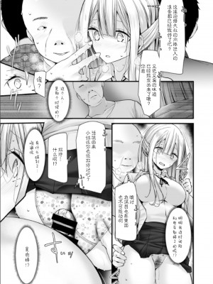 [嘘つき屋 (大嘘)] 通勤道中であの娘がみだらな行為をしてくる本5 [中国翻訳] [DL版]_09__2022_03_25_13_50_19_2