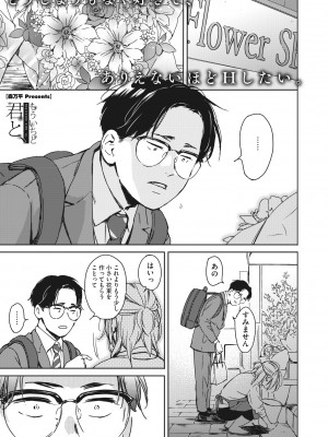 コミックホットミルク 2022年5月号 [DL版]_084_084