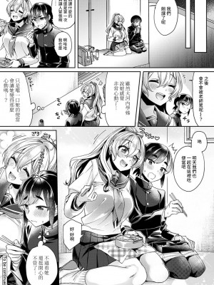 [和泉はち] 大河内先輩は猫可愛がりしたい 第1-7話 [裸單騎漢化]_075_03_025