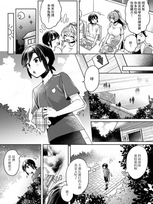 [和泉はち] 大河内先輩は猫可愛がりしたい 第1-7話 [裸單騎漢化]_154_07_004