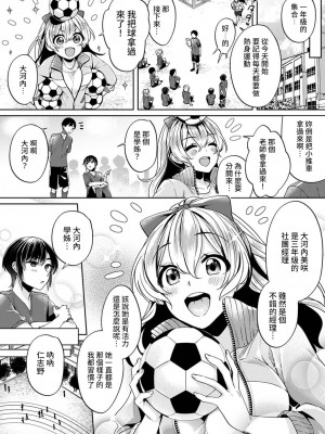 [和泉はち] 大河内先輩は猫可愛がりしたい 第1-7話 [裸單騎漢化]_003_01_003