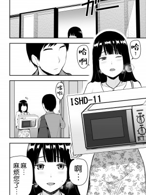 [アイス発電所 (アイスのあ)] 清楚な人妻に堕とされる [中国翻訳]_05_05_11HD_004