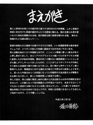 (C97) [サークル太平天国 (堀川悟郎)] 母娘繁忙帳 上巻_04