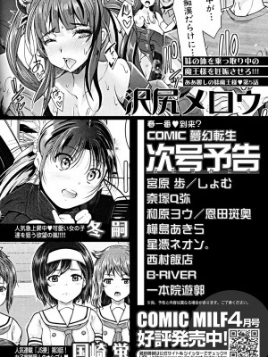 COMIC 夢幻転生 2022年4月号 [DL版]_493