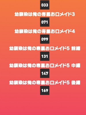 [ぽんこっちゃん] 幼馴染は俺の専属お口メイド [DL版]_003