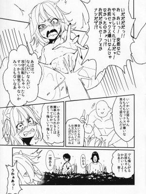 [水中ホワイト (かるぴ)] いともたやすく釣られる割とチョロい正邪 (東方Project)_12