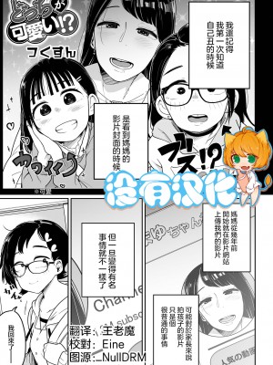 [つくすん]どっちが可愛い!- (リョナキング vol.19)&nbsp;&nbsp;[沒有漢化] [DL版]