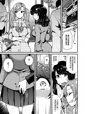 [印度カリー] 痴女専用車＜ビッチオンリー＞ [特裝版][黑条修正][未来数位中文][100455][痴女專用車＜Bitch Only＞]_a-187