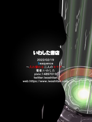 [いわした書店 (いわした)] sequence 入れ替わる二人のカラダ [DL版]_48_sequence_050