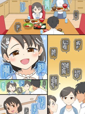 [たっく] 初潮アイドルの両親公認セックス (アイドルマスター シンデレラガールズ)_02_2